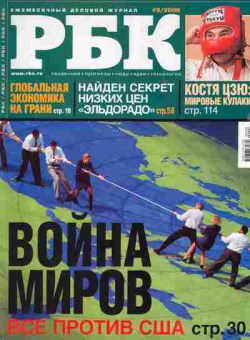Журнал РБК 8 2006, 51-558, Баград.рф